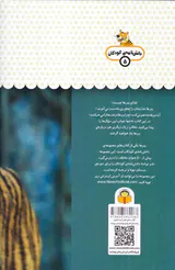 یک فنجان دانستنی جلدپنجم  ببرها